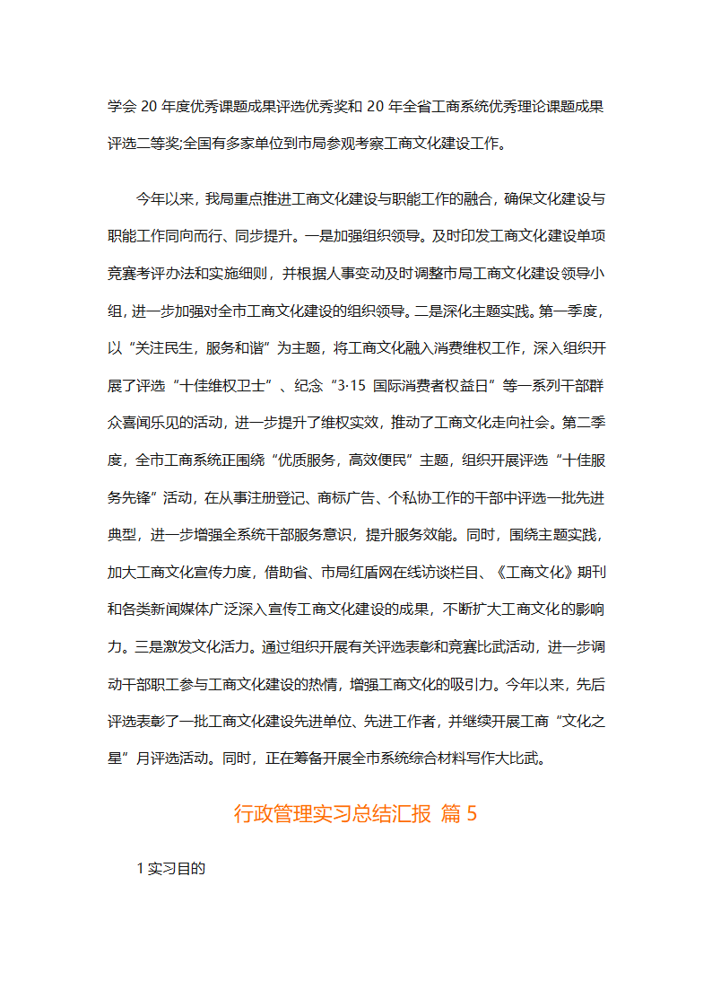 行政管理实习总结汇报（精选20篇）第24页