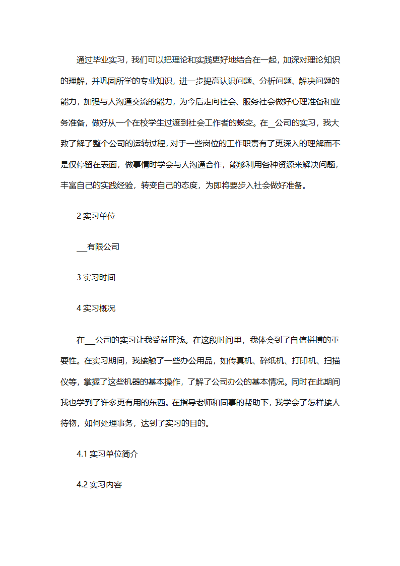 行政管理实习总结汇报（精选20篇）第25页
