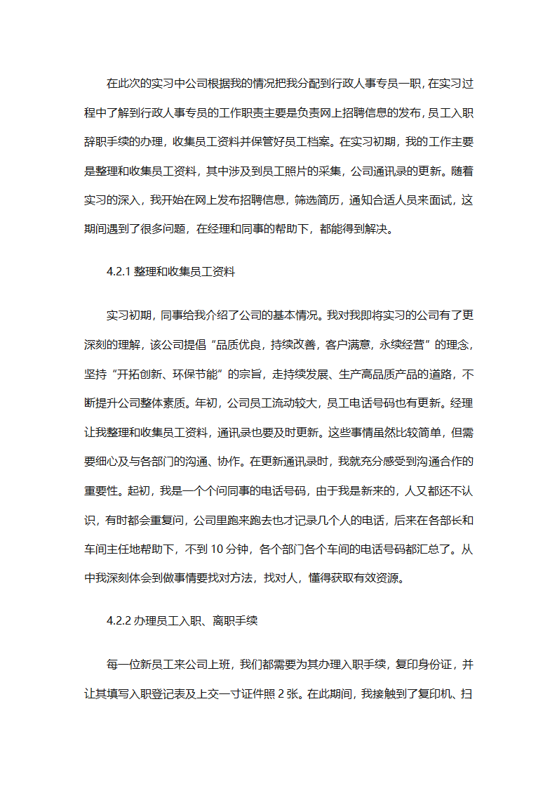 行政管理实习总结汇报（精选20篇）第26页