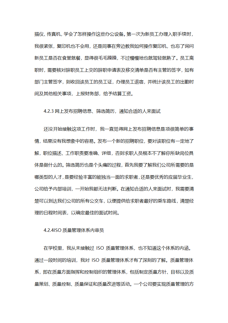行政管理实习总结汇报（精选20篇）第27页