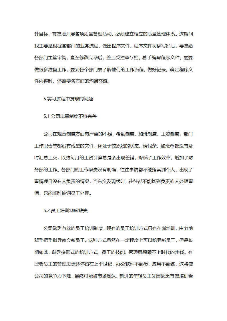 行政管理实习总结汇报（精选20篇）第28页