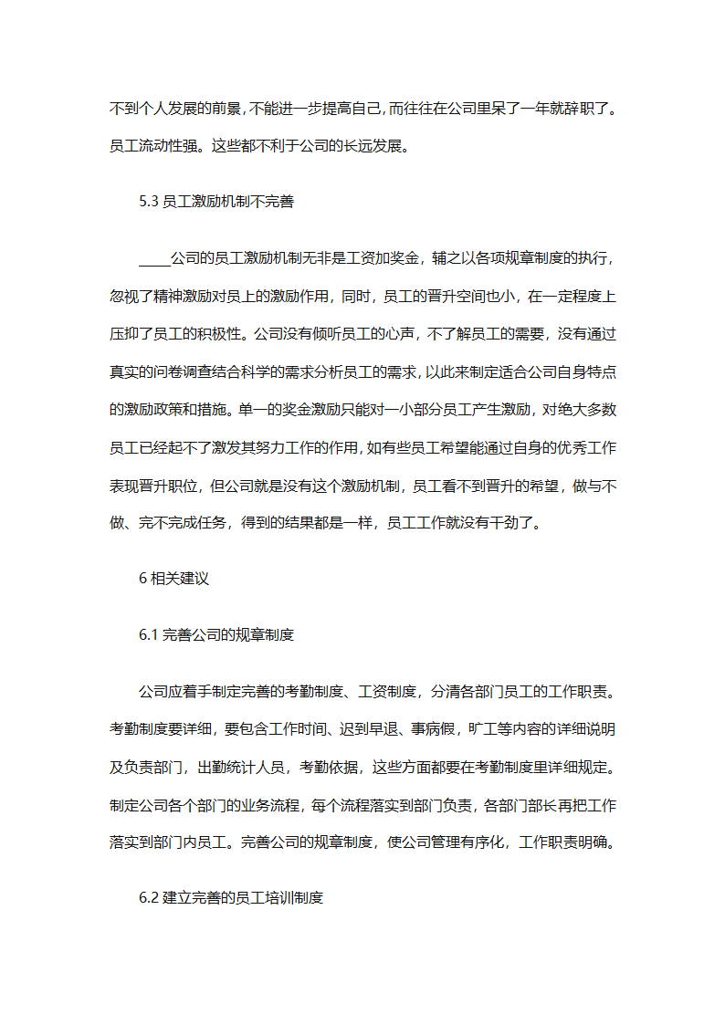 行政管理实习总结汇报（精选20篇）第29页