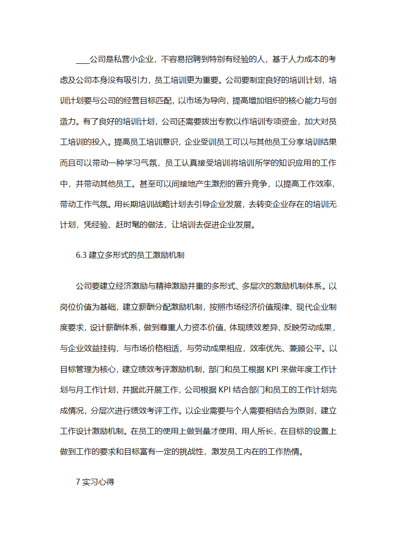行政管理实习总结汇报（精选20篇）第30页