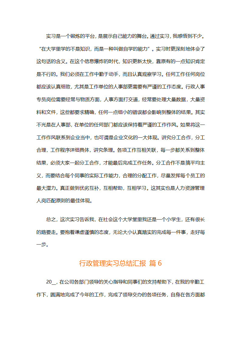 行政管理实习总结汇报（精选20篇）第31页