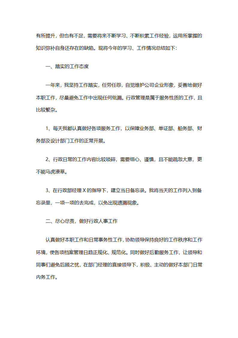 行政管理实习总结汇报（精选20篇）第32页