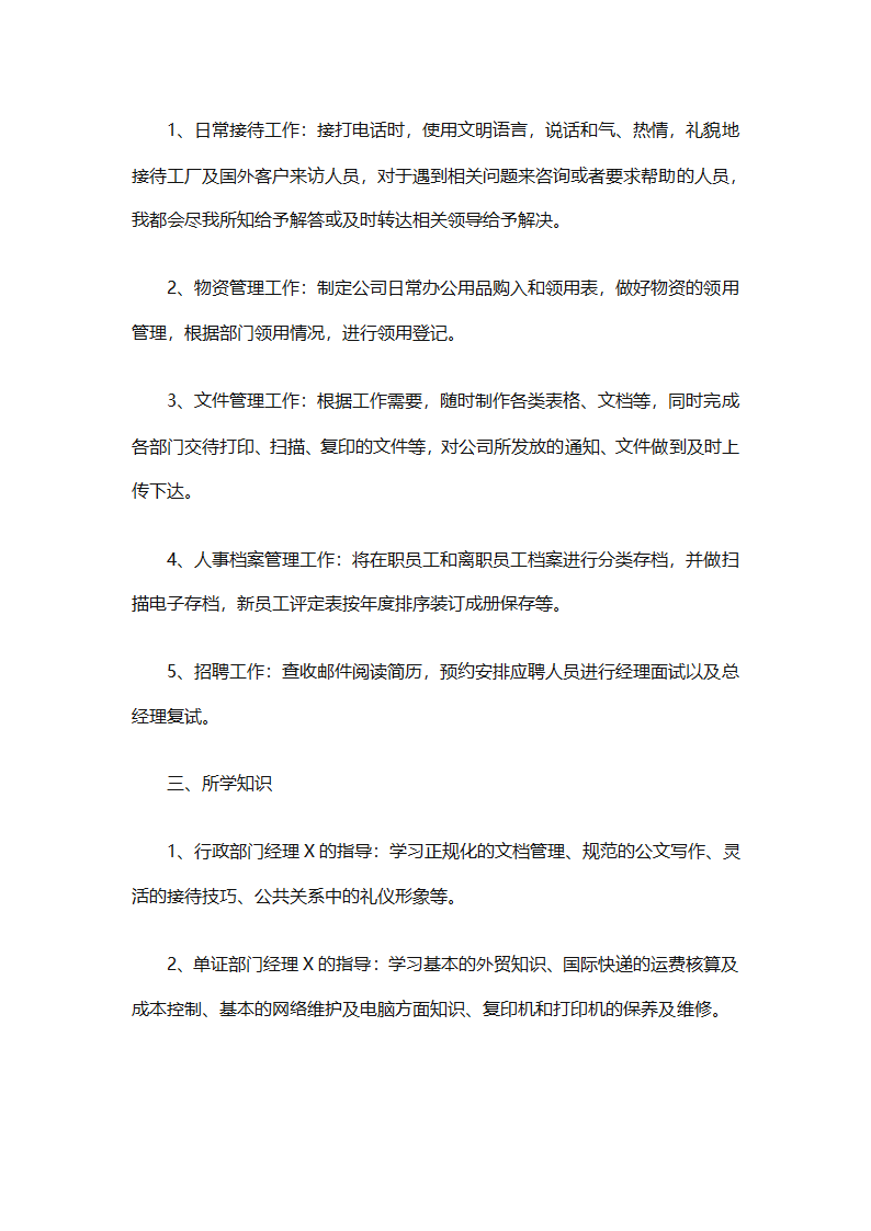 行政管理实习总结汇报（精选20篇）第33页