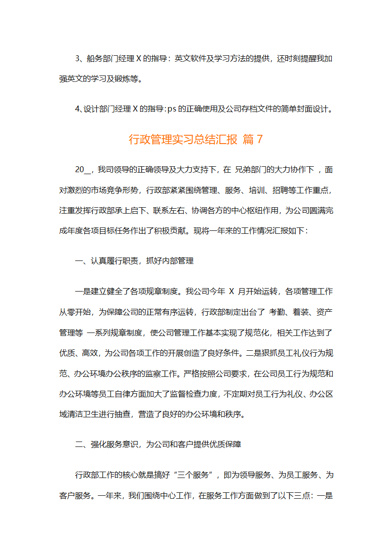 行政管理实习总结汇报（精选20篇）第34页