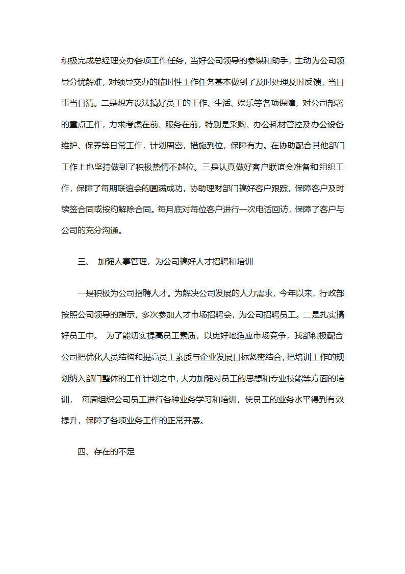 行政管理实习总结汇报（精选20篇）第35页