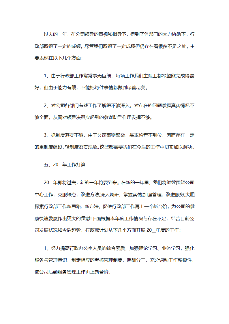 行政管理实习总结汇报（精选20篇）第36页