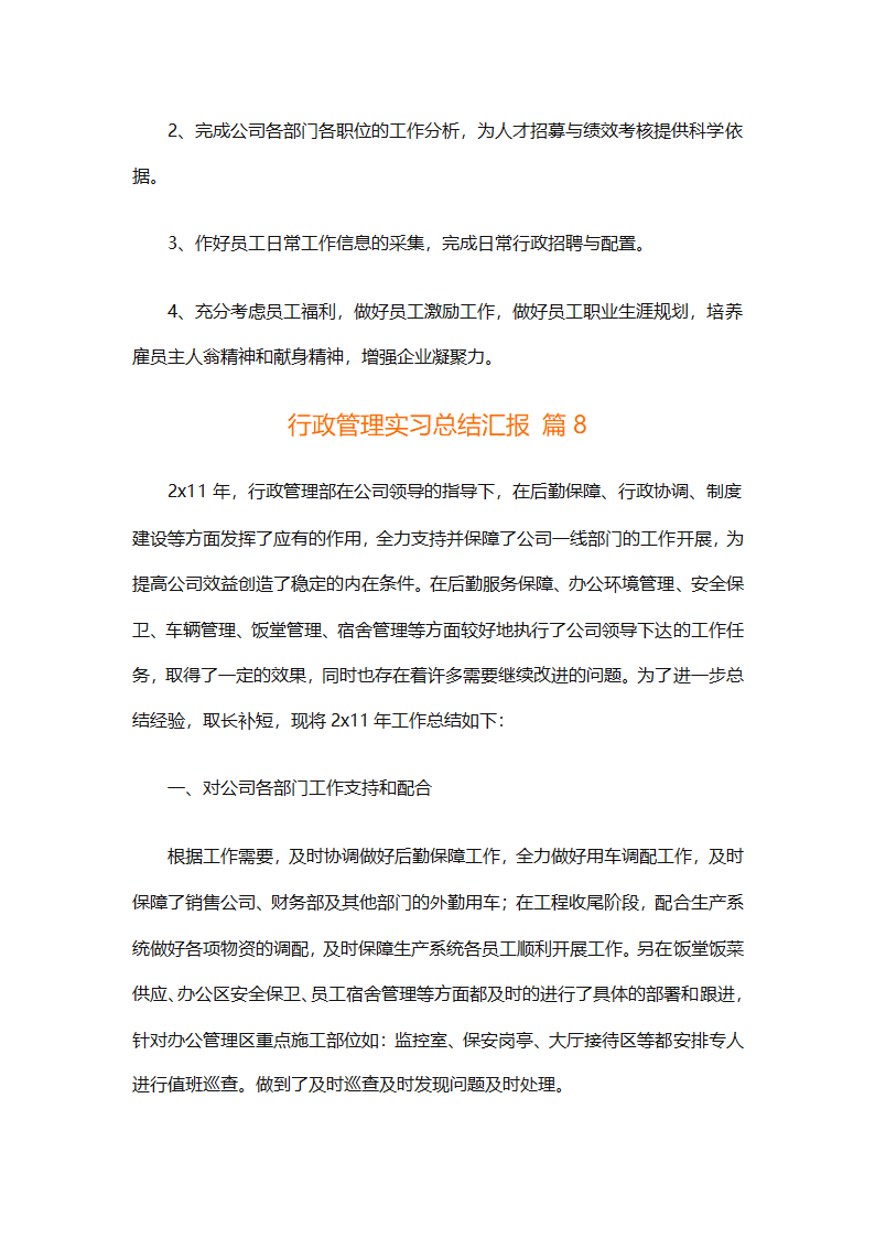 行政管理实习总结汇报（精选20篇）第37页