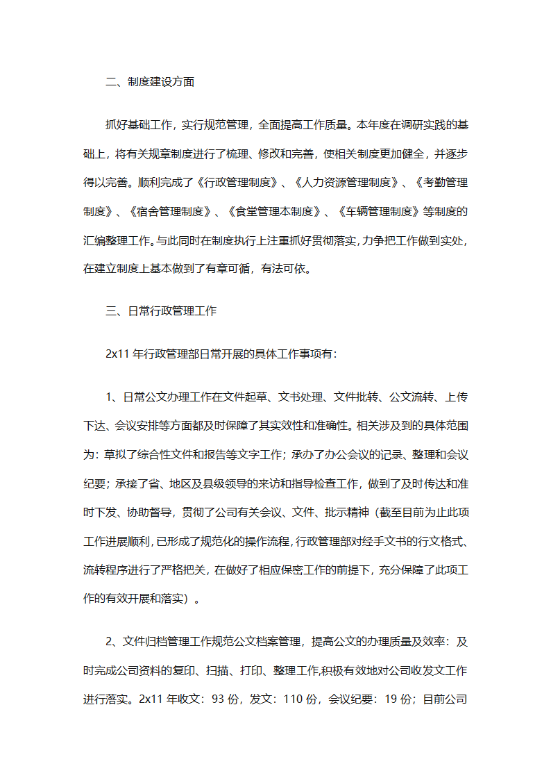 行政管理实习总结汇报（精选20篇）第38页