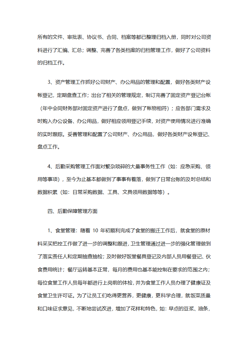 行政管理实习总结汇报（精选20篇）第39页
