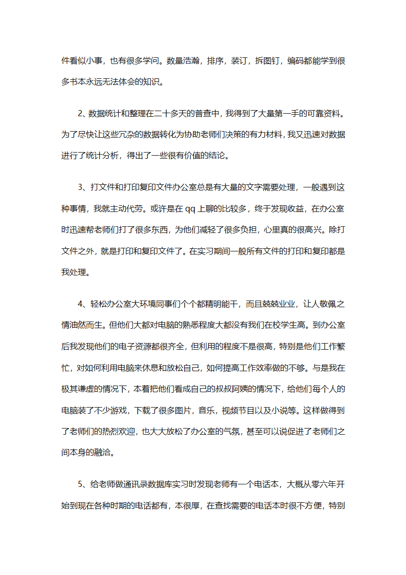 行政管理实习总结汇报（精选20篇）第41页