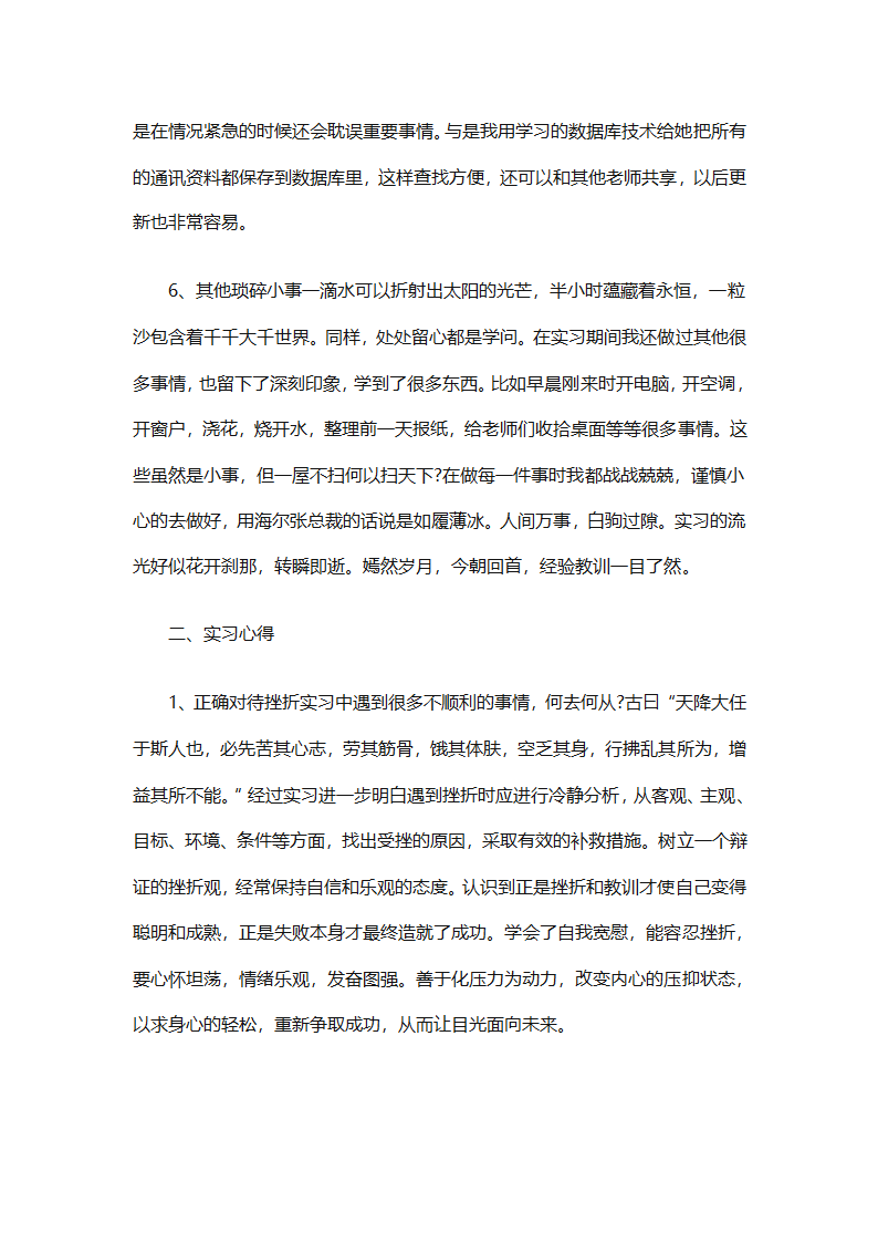 行政管理实习总结汇报（精选20篇）第42页