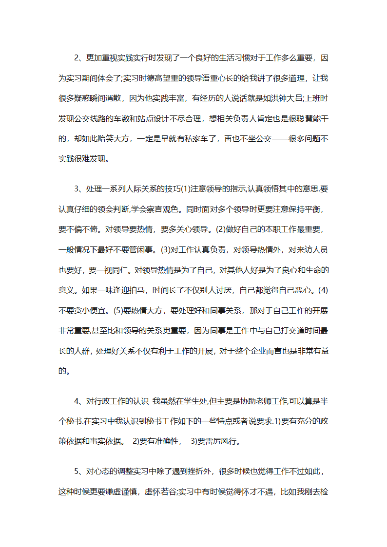 行政管理实习总结汇报（精选20篇）第43页
