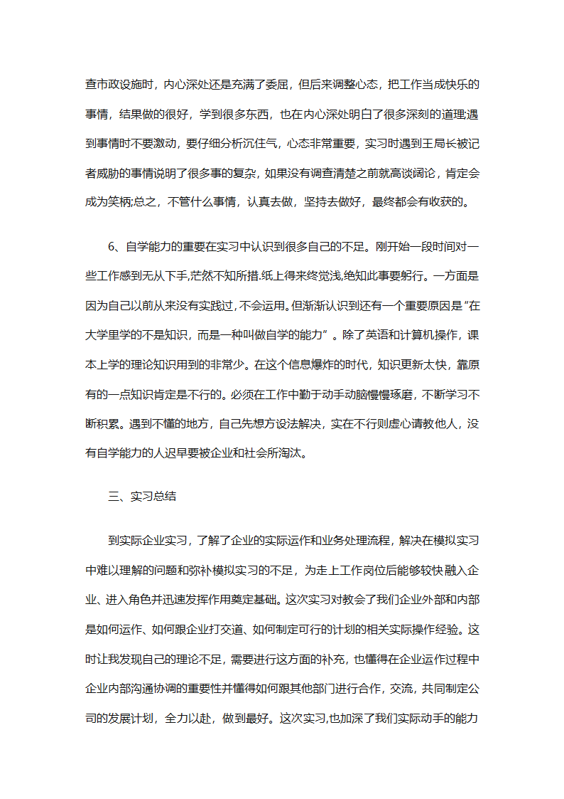 行政管理实习总结汇报（精选20篇）第44页