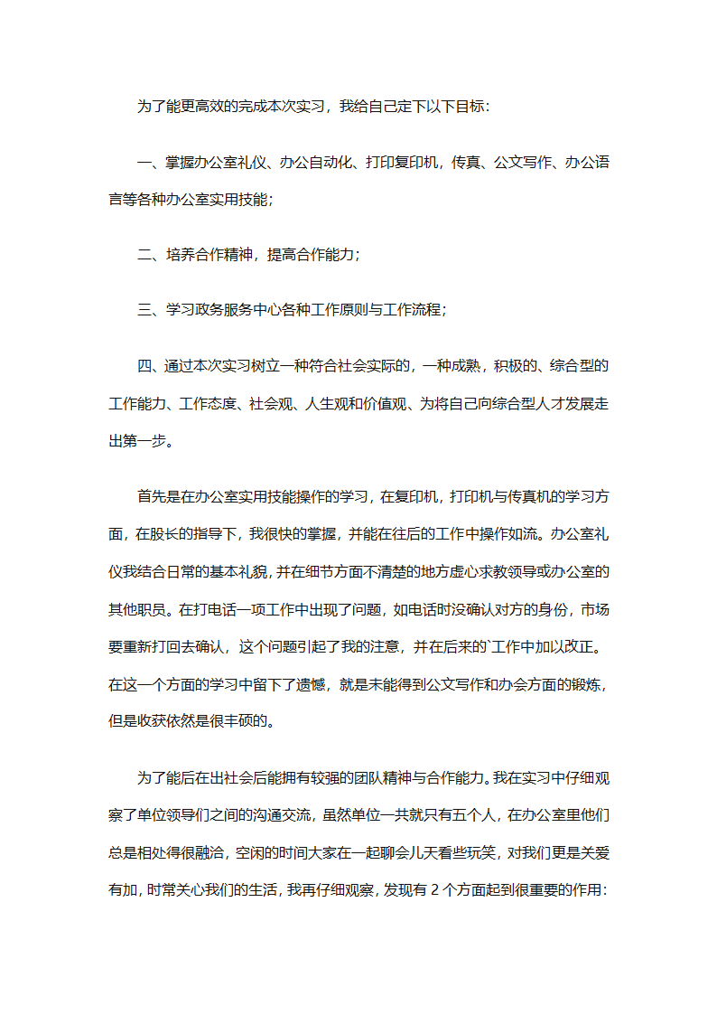行政管理实习总结汇报（精选20篇）第48页