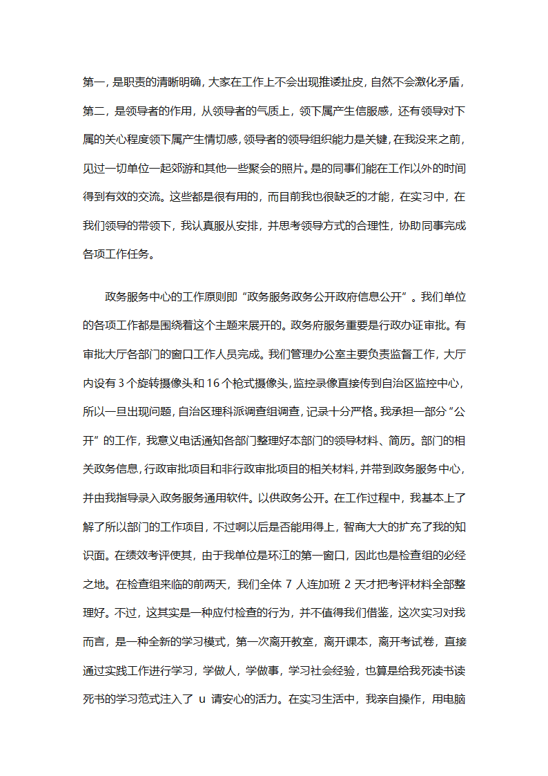行政管理实习总结汇报（精选20篇）第49页