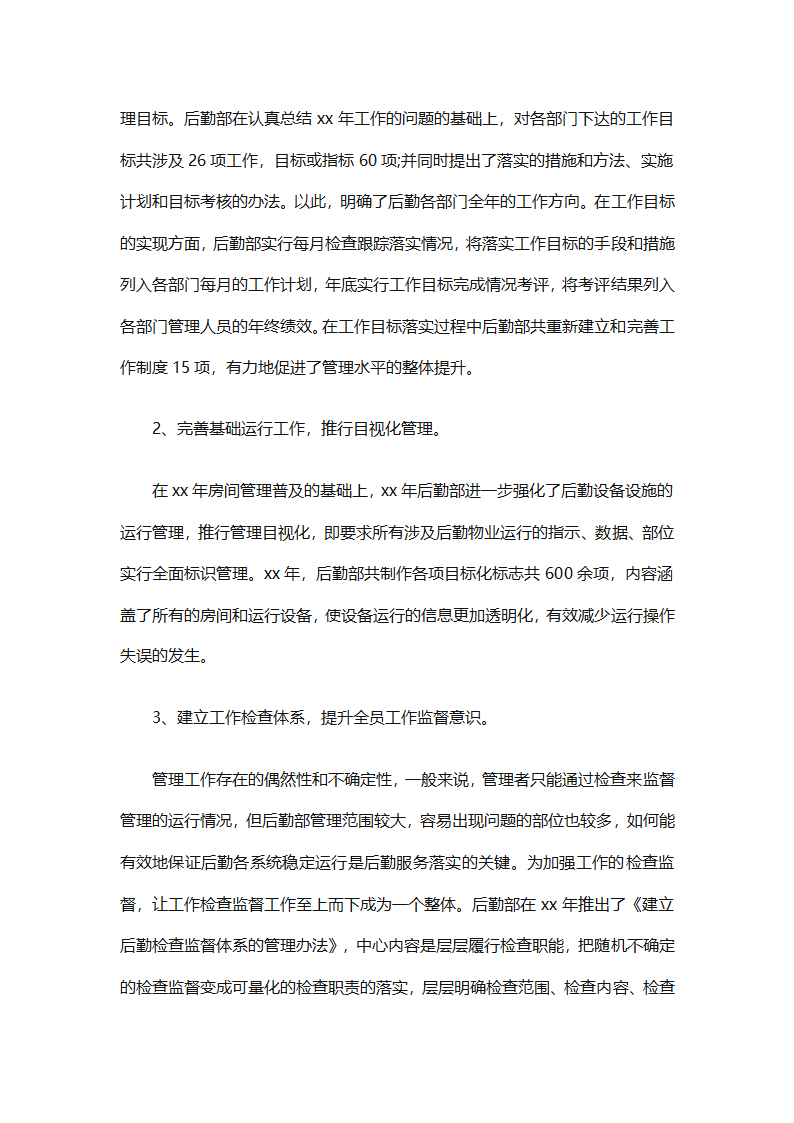 行政管理实习总结汇报（精选20篇）第54页