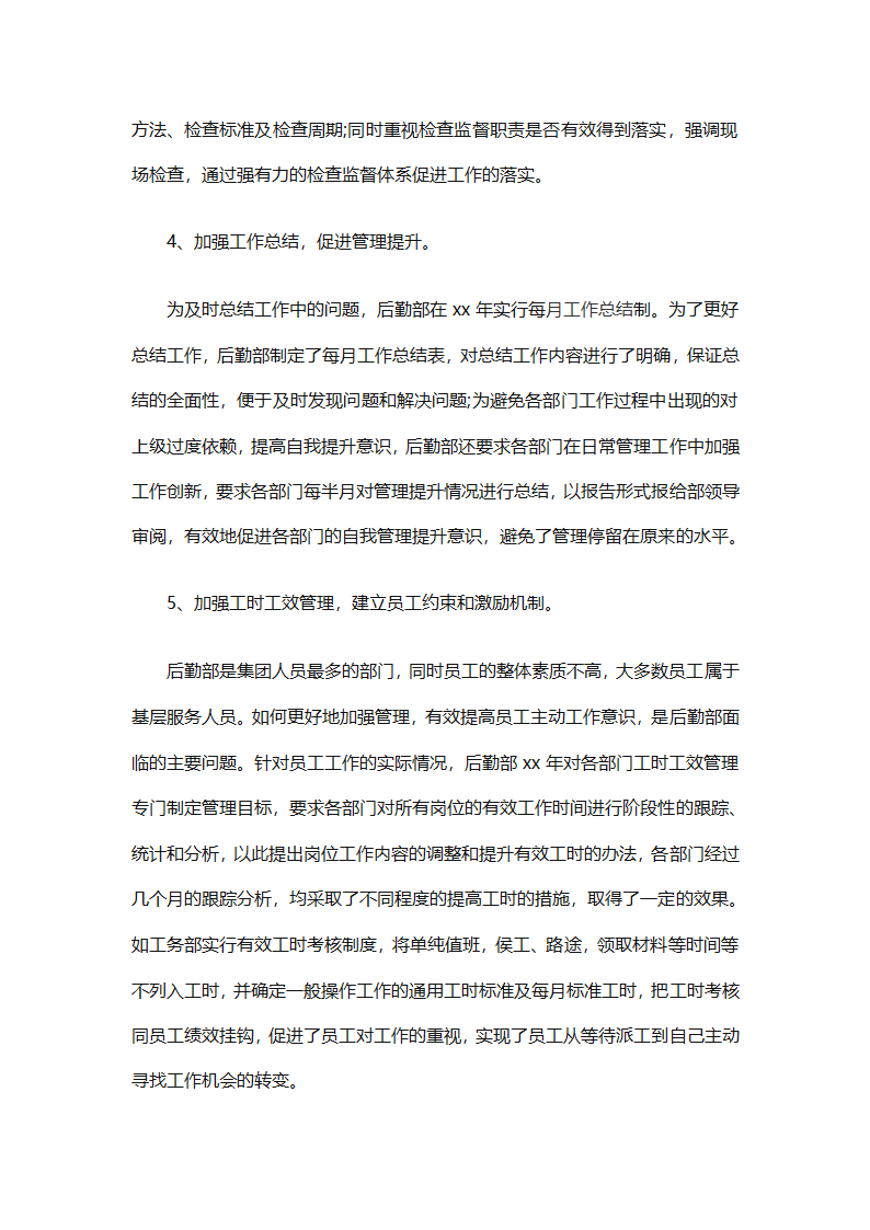 行政管理实习总结汇报（精选20篇）第55页