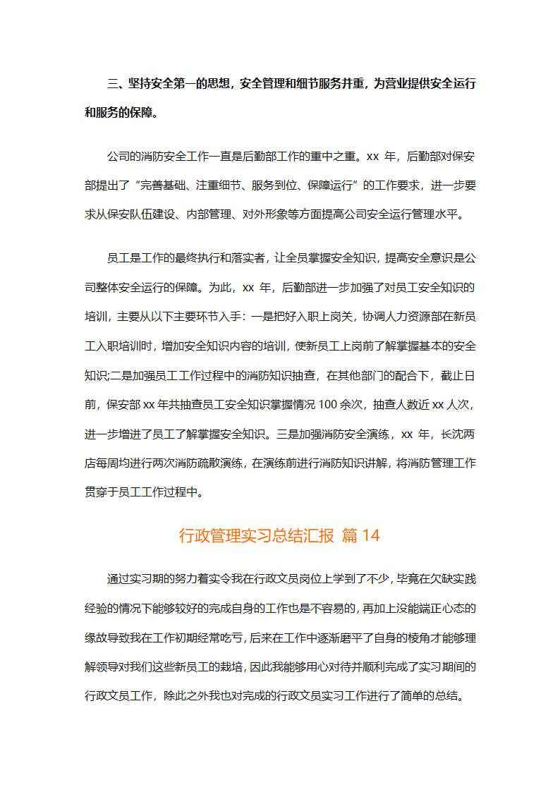 行政管理实习总结汇报（精选20篇）第56页