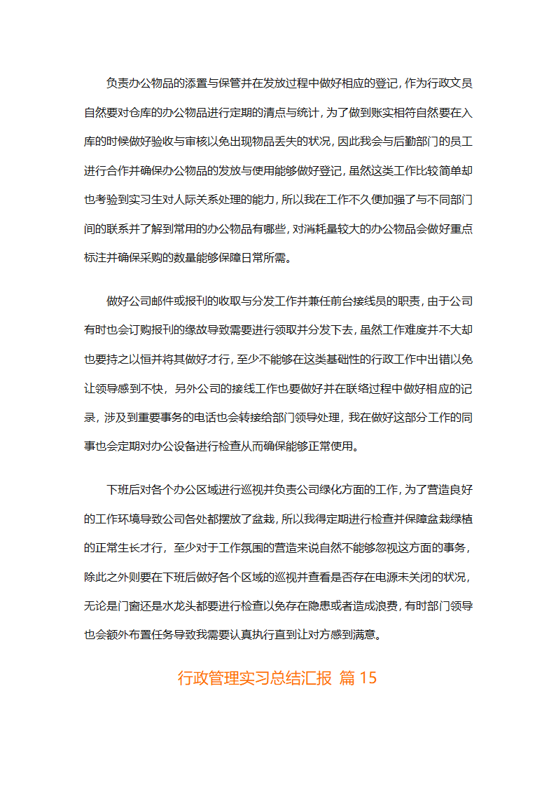 行政管理实习总结汇报（精选20篇）第57页
