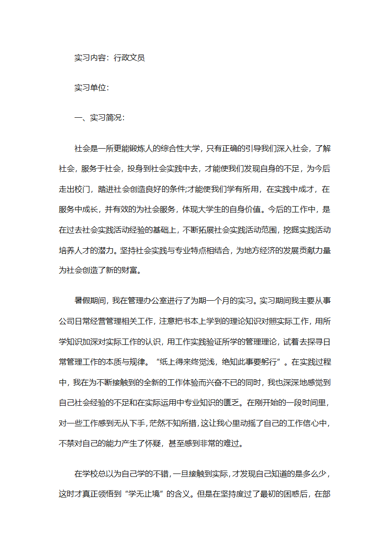 行政管理实习总结汇报（精选20篇）第58页