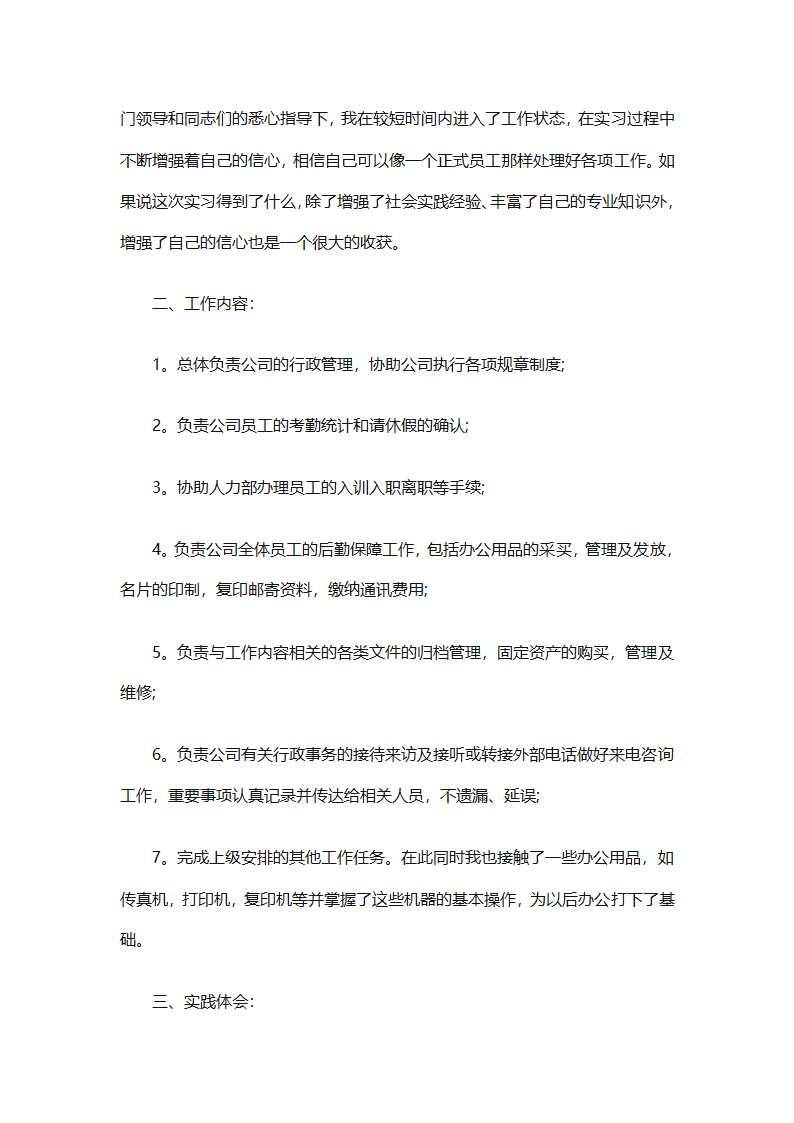 行政管理实习总结汇报（精选20篇）第59页