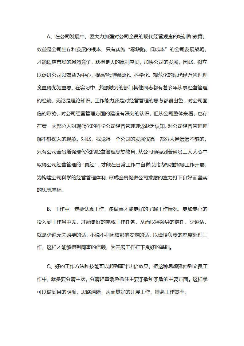 行政管理实习总结汇报（精选20篇）第60页