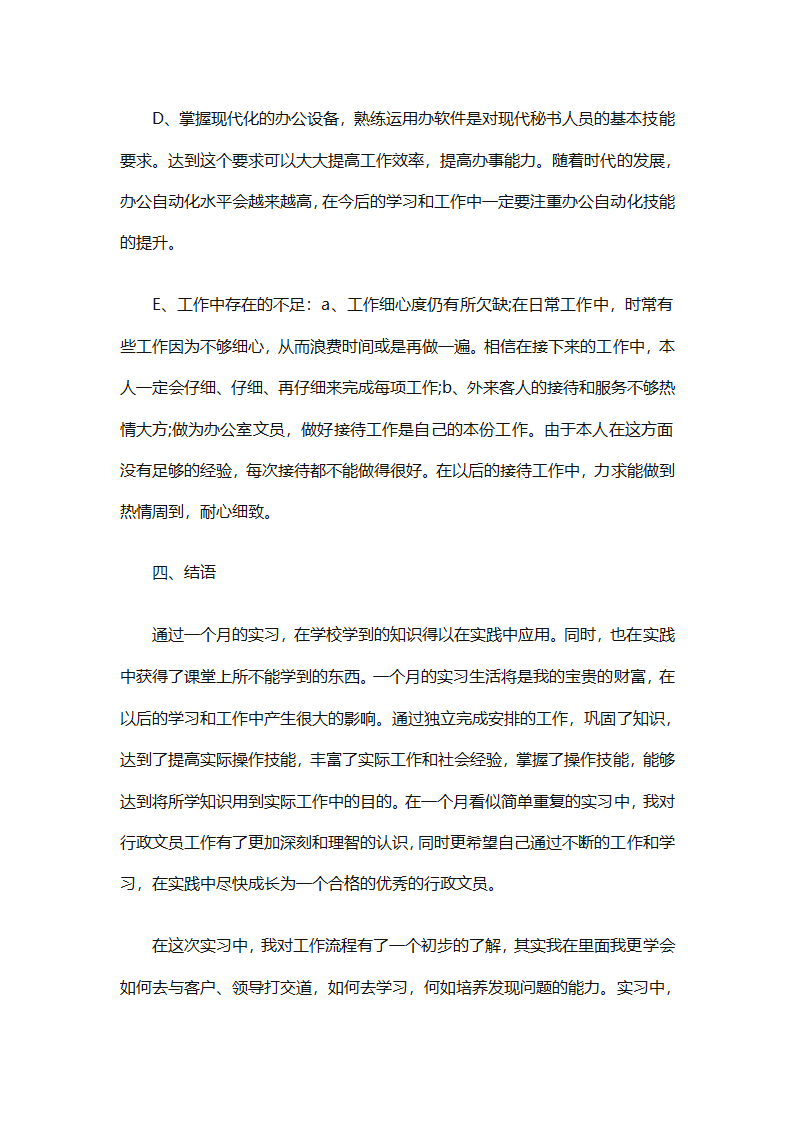 行政管理实习总结汇报（精选20篇）第61页