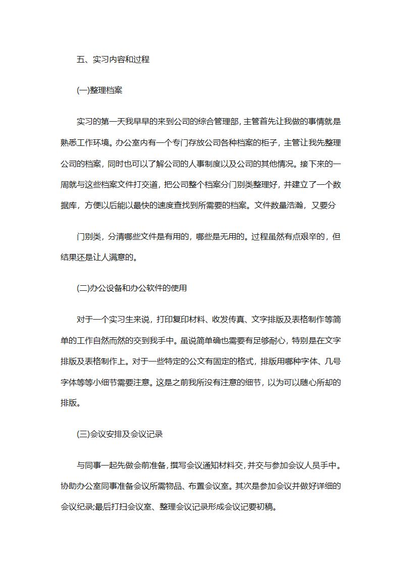 行政管理实习总结汇报（精选20篇）第63页