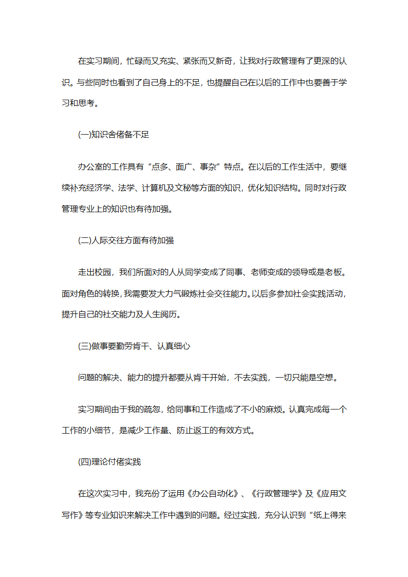 行政管理实习总结汇报（精选20篇）第65页