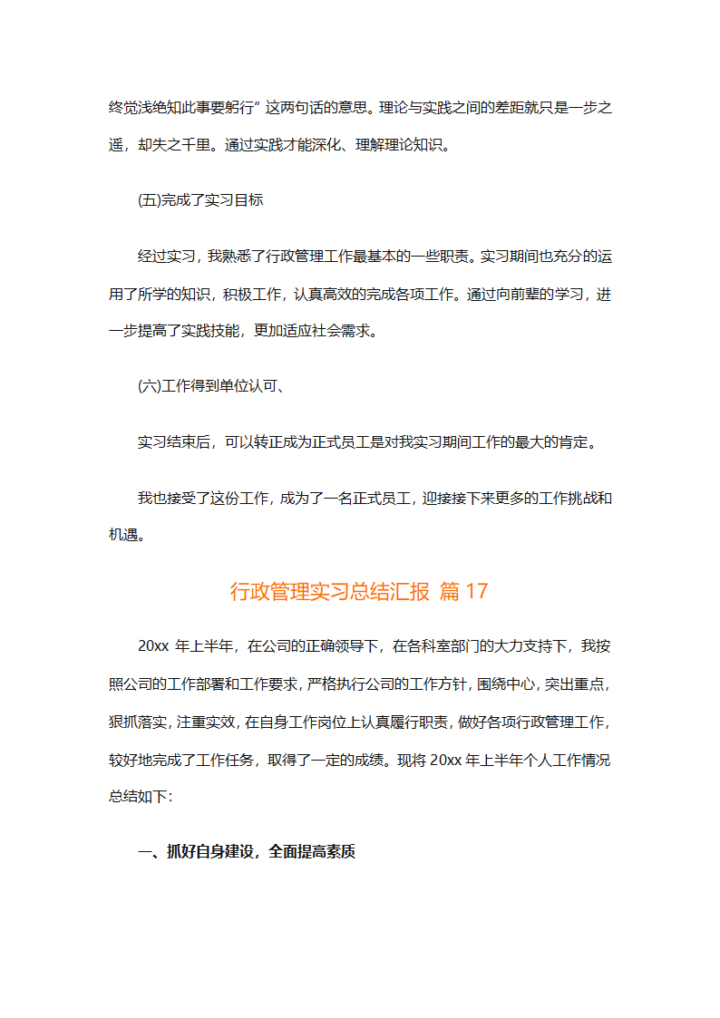 行政管理实习总结汇报（精选20篇）第66页