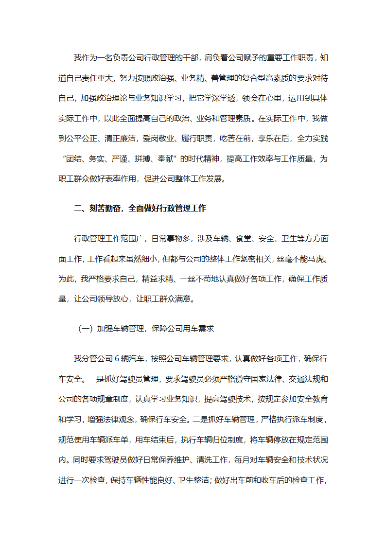 行政管理实习总结汇报（精选20篇）第67页