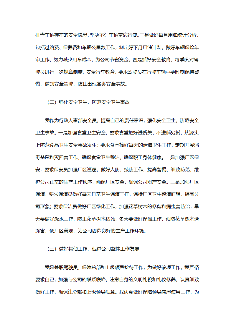行政管理实习总结汇报（精选20篇）第68页