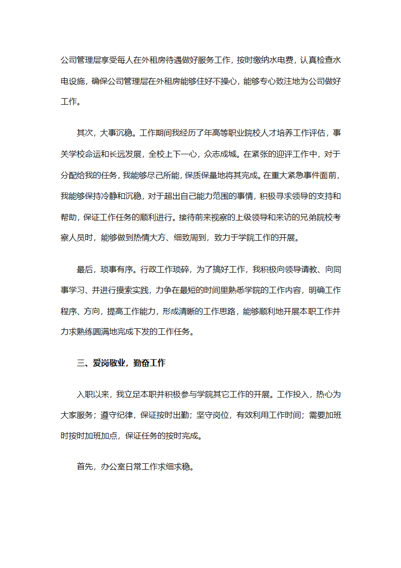 行政管理实习总结汇报（精选20篇）第69页