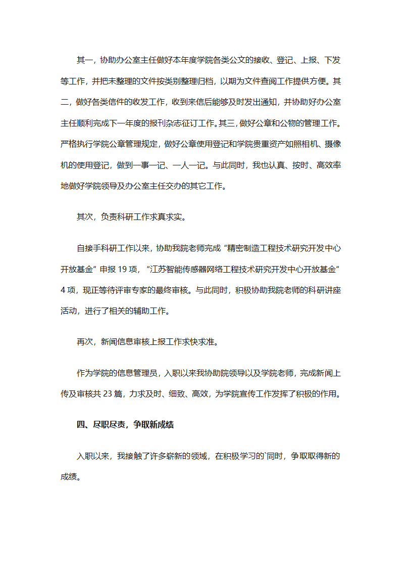 行政管理实习总结汇报（精选20篇）第70页