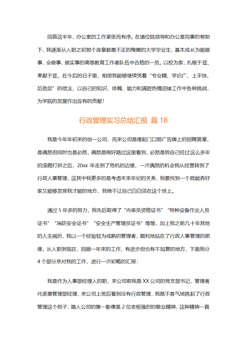 行政管理实习总结汇报（精选20篇）第72页