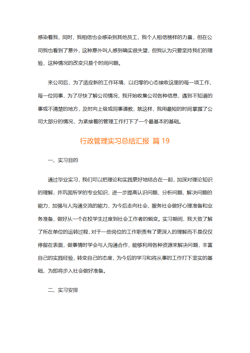 行政管理实习总结汇报（精选20篇）第73页
