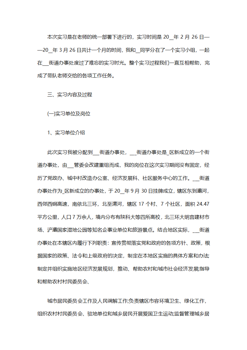 行政管理实习总结汇报（精选20篇）第74页
