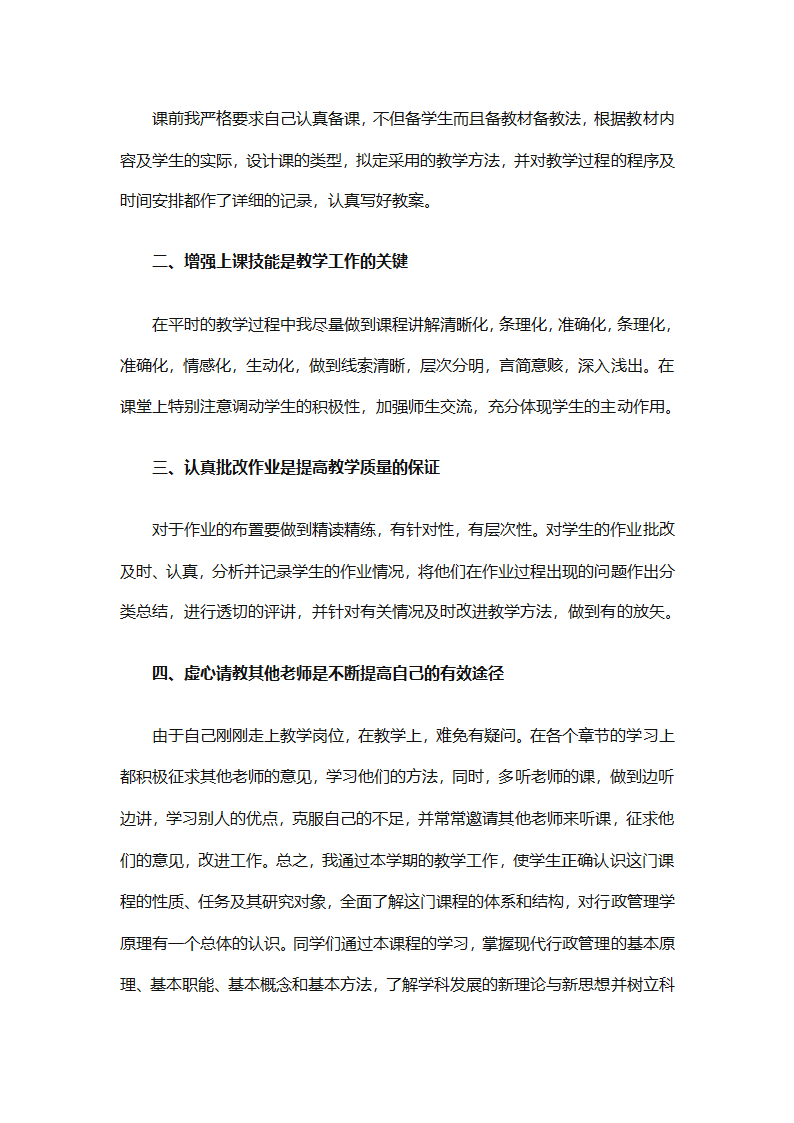 行政管理实习总结汇报（精选20篇）第77页