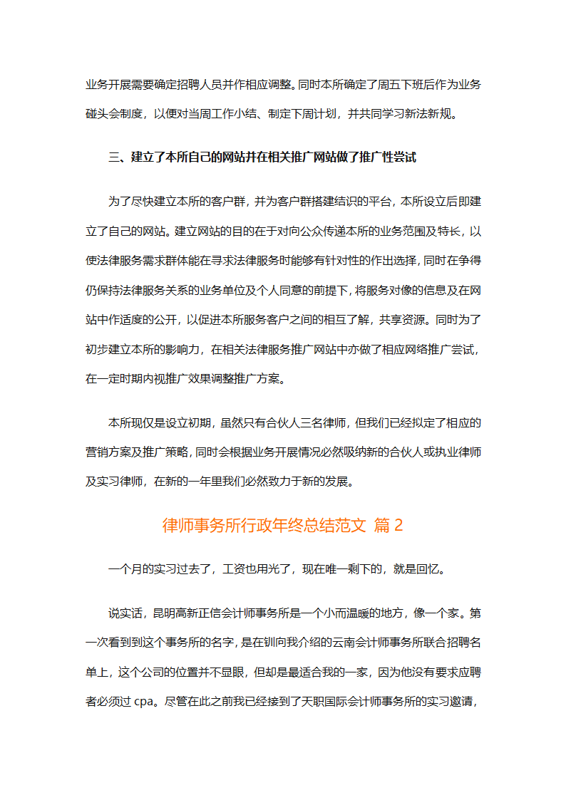 律师事务所行政年终总结范文（精选27篇）第2页