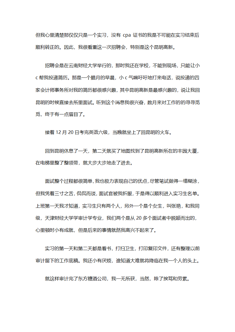 律师事务所行政年终总结范文（精选27篇）第3页