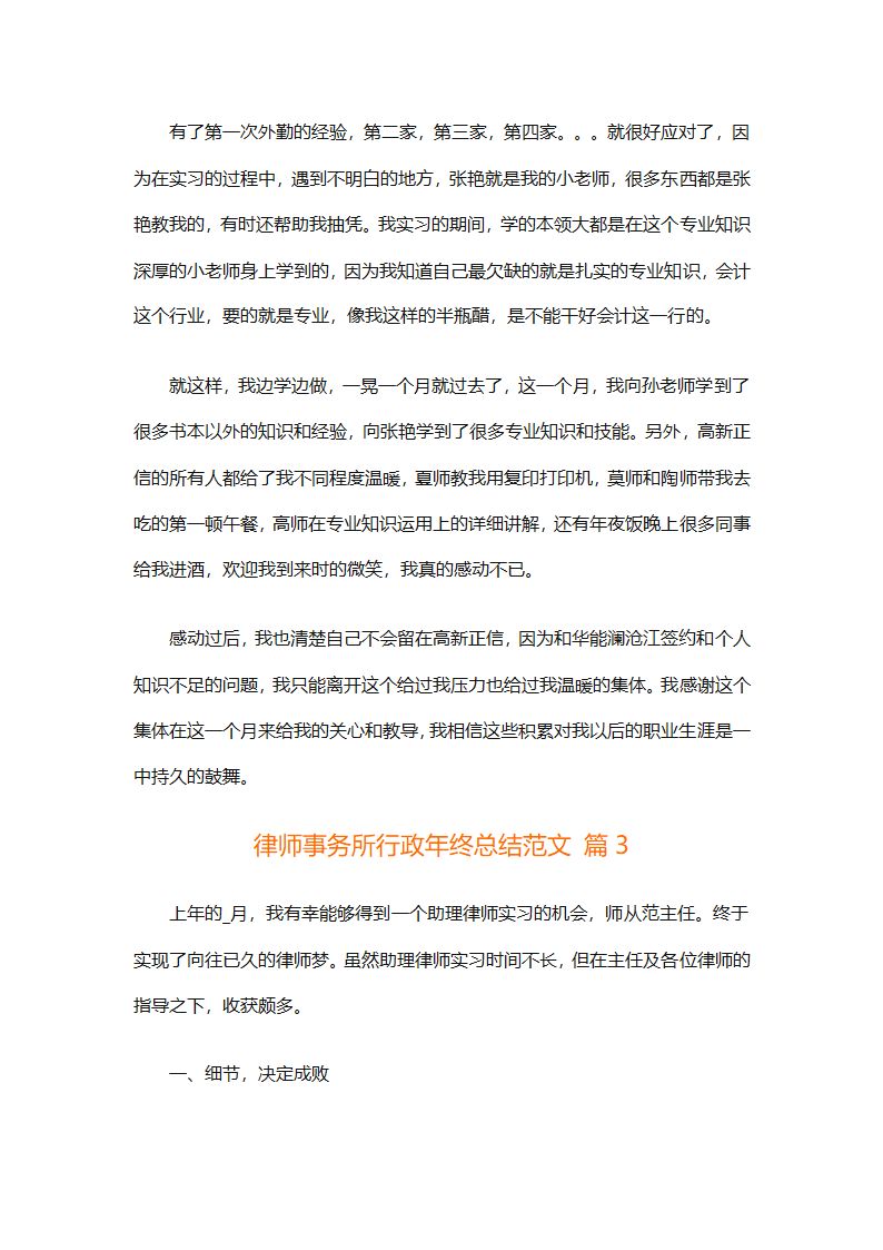 律师事务所行政年终总结范文（精选27篇）第4页