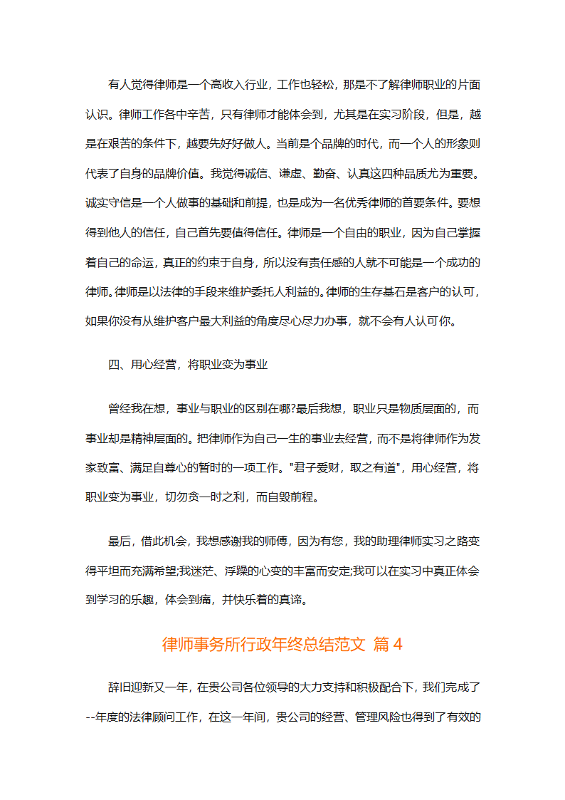 律师事务所行政年终总结范文（精选27篇）第6页