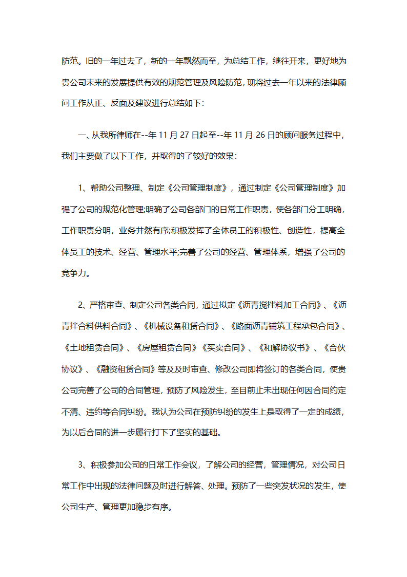 律师事务所行政年终总结范文（精选27篇）第7页
