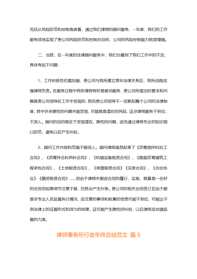 律师事务所行政年终总结范文（精选27篇）第9页