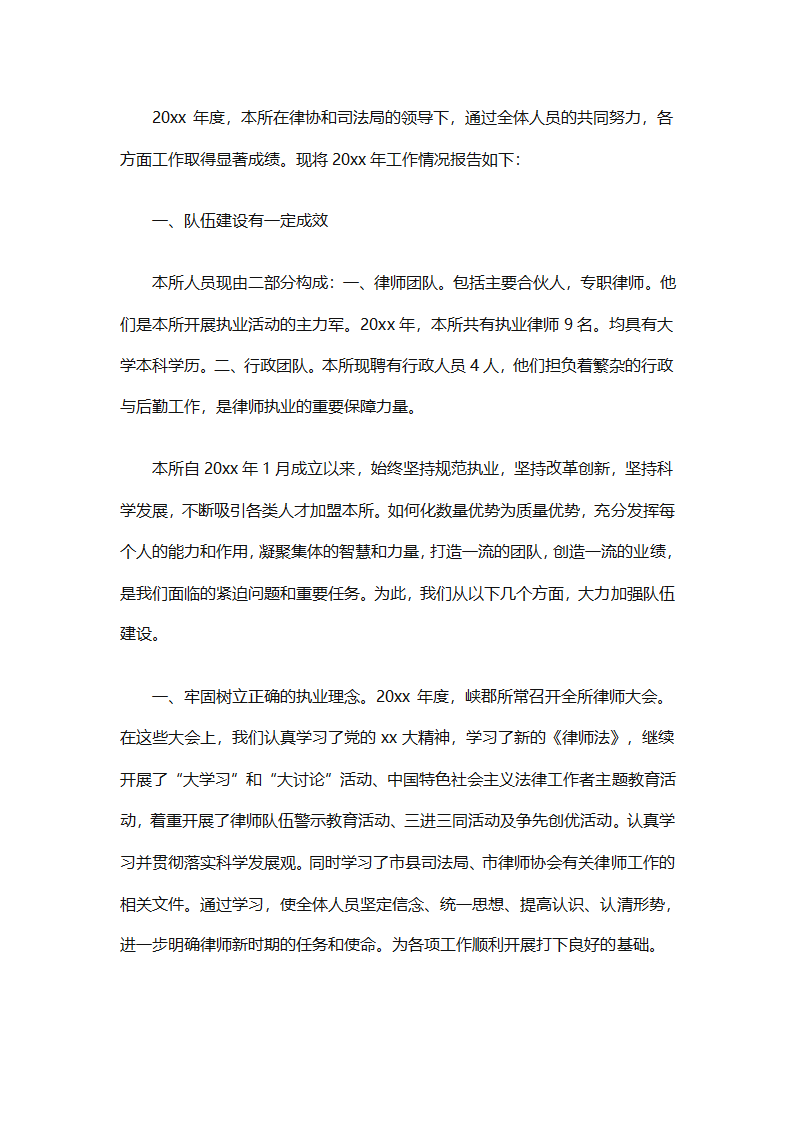 律师事务所行政年终总结范文（精选27篇）第10页
