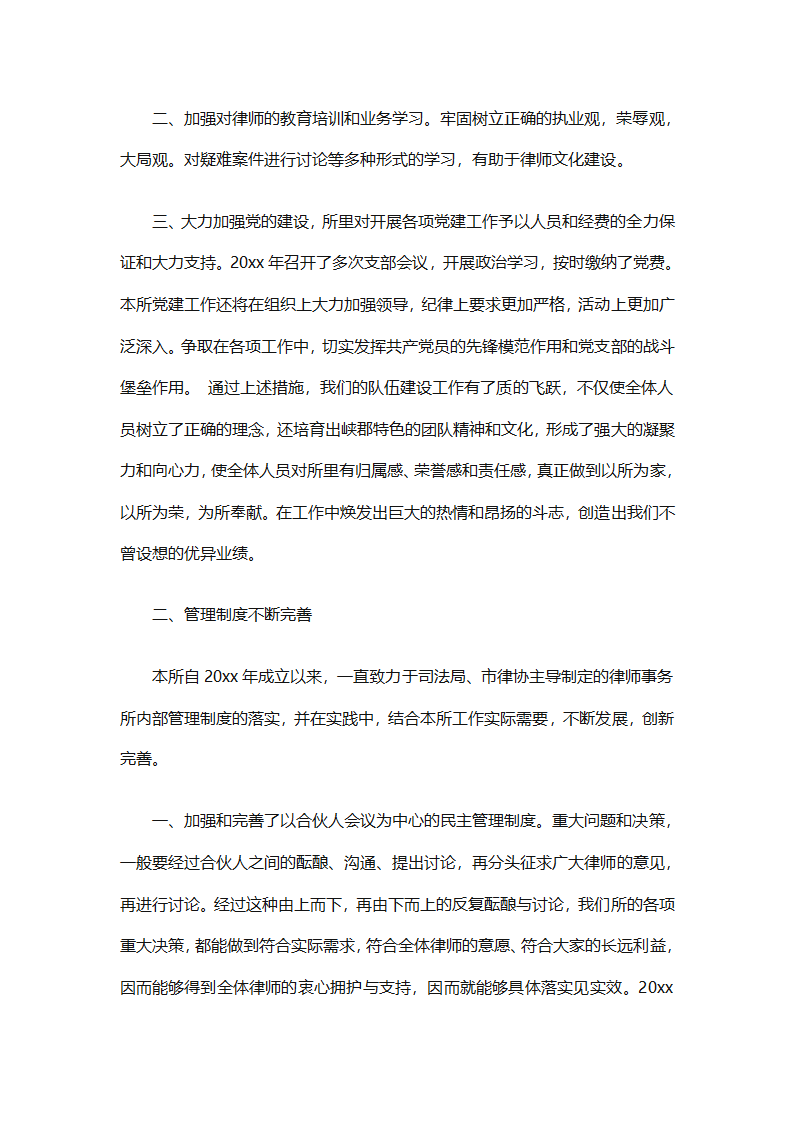 律师事务所行政年终总结范文（精选27篇）第11页