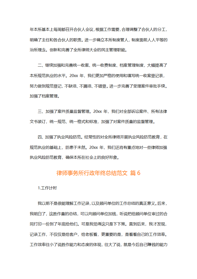 律师事务所行政年终总结范文（精选27篇）第12页